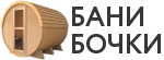 Бани-бочки в Астрахани